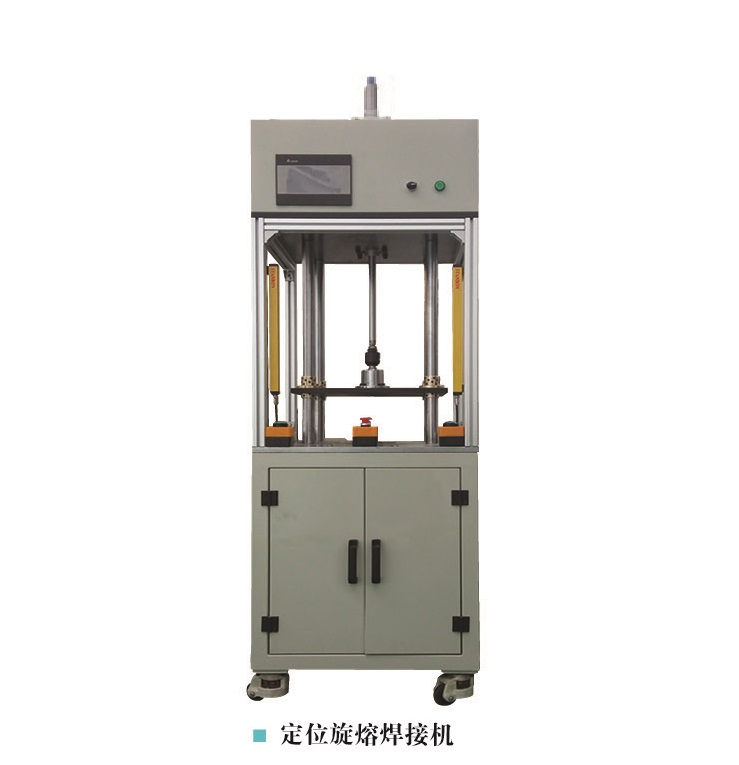 定位旋熔機 定位旋熔焊接機 定位旋熔塑料焊接機